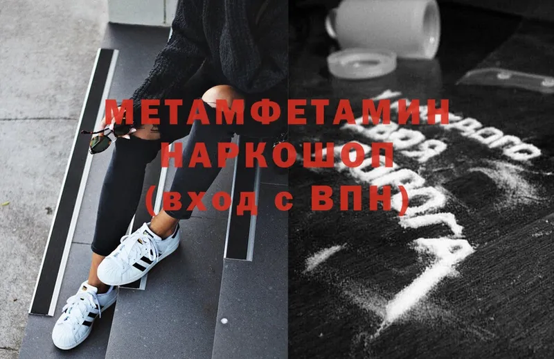 МЕТАМФЕТАМИН Methamphetamine  Котово 